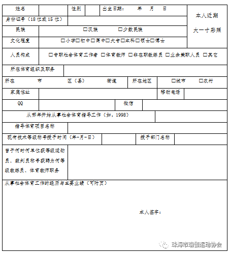 关于开展健身瑜伽香洲区社会半岛体育指导员培训的通知！(图5)