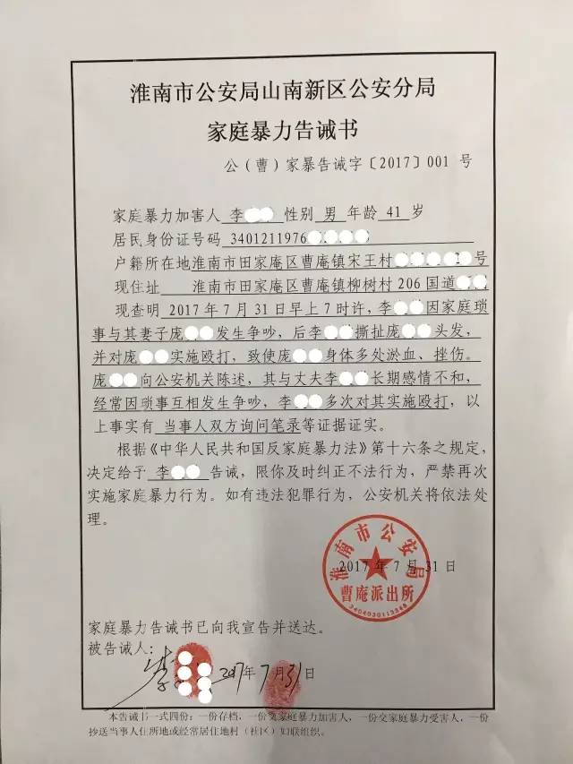 向家暴说"不"!我市开出第一份"家庭暴力告诫书"