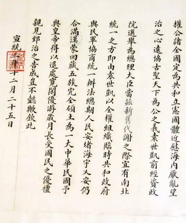 《宣统帝退位诏书,是大清帝国最后一位皇帝爱新觉罗·溥仪于1912年2