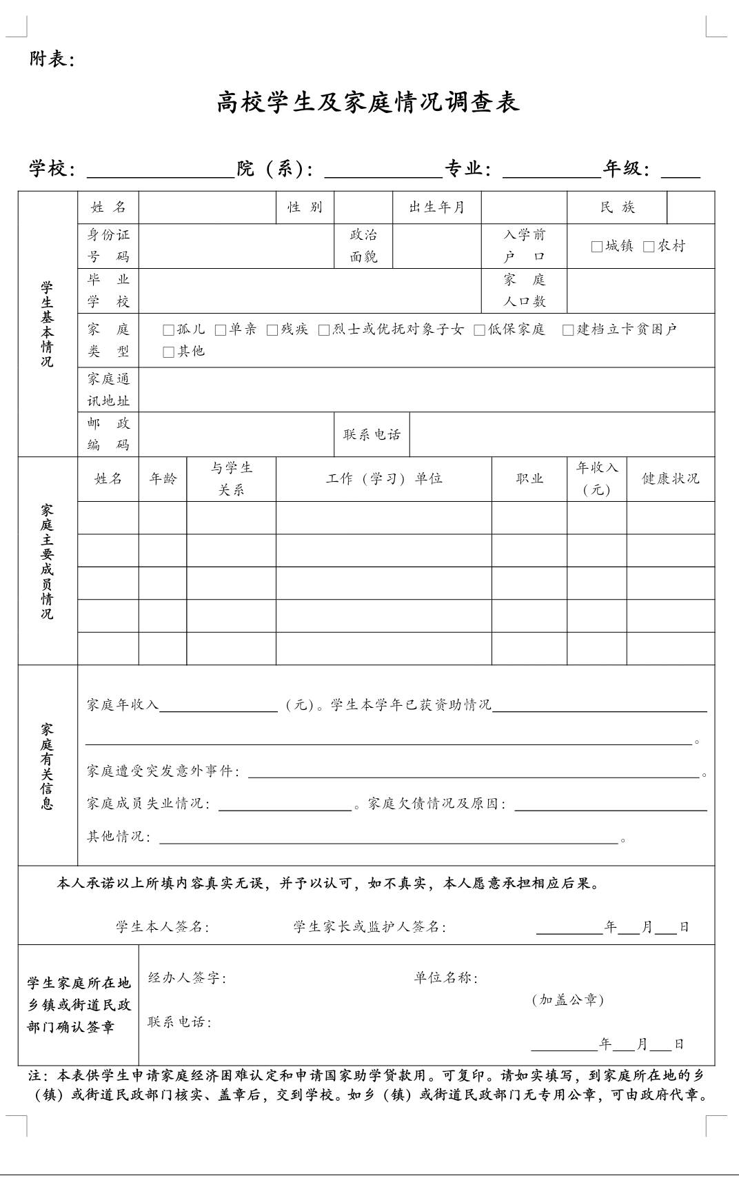 家庭经济情况调查表_家庭经济情况调查表-新生快来 手把手教你......填个表(2)