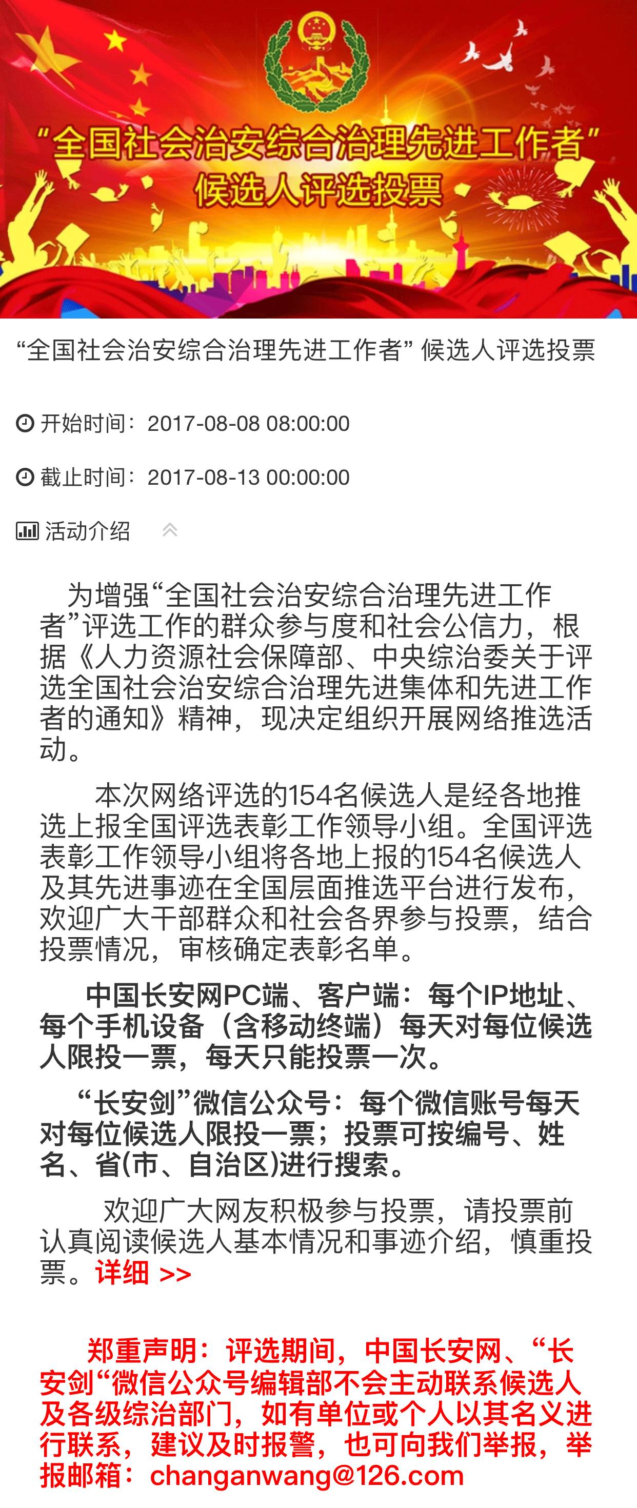 公示!有位北仑人候选全国级荣誉表彰名单!