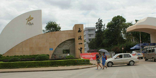 2017年高考,玉溪一有5人进入云南省文理科前五十名.