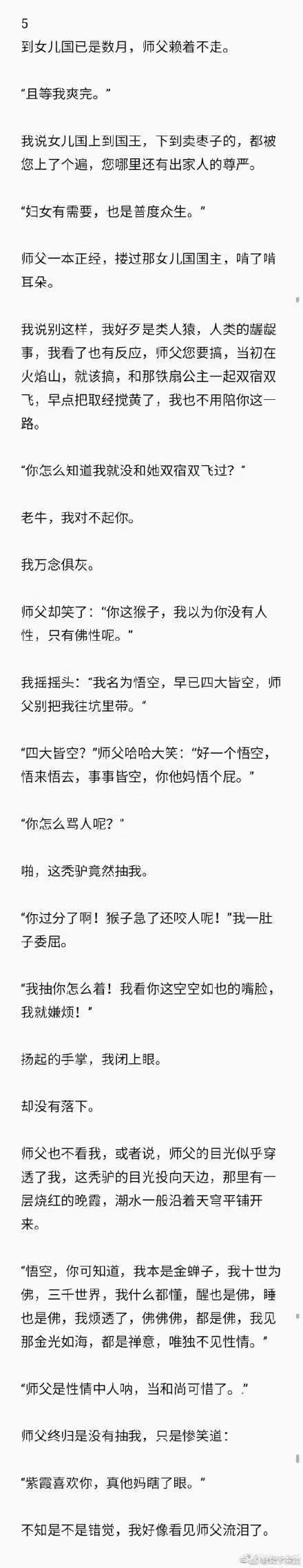 我有个大胆的想法假如西游记里孙悟空和唐僧性格颠倒一下