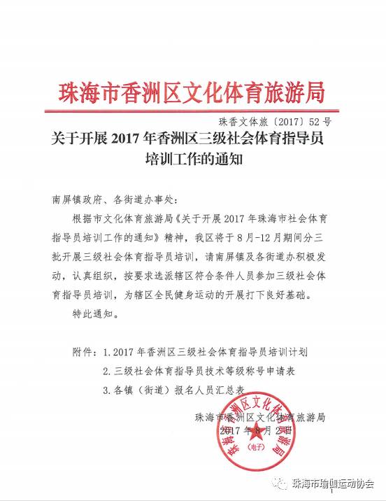 关于开展健身瑜伽香洲区社会半岛体育指导员培训的通知！(图1)