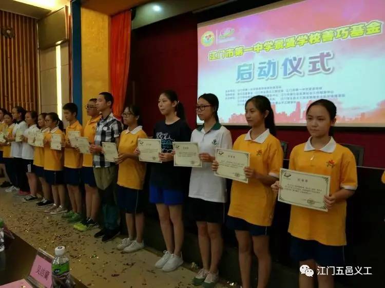 鸣谢单位:江门市蓬江区慈善会,江门市第一中学景贤学校,江门市五邑