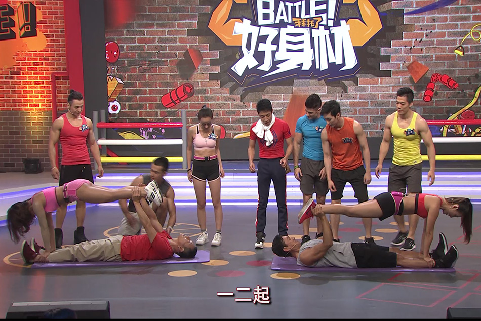 张丰毅丁海峰与美女热炼惊现《battle!好身材》