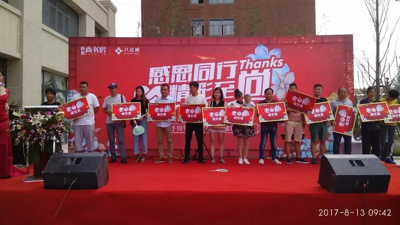 业主答谢精彩上演老带新奖励真诚兑现