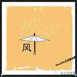 什么伞高什么的成语_成语故事图片(2)