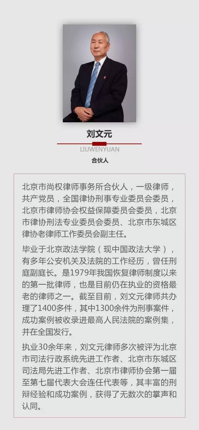 尚权学习 8月14日 刘文元律师主讲:如何阅卷,制作阅卷笔录的实际