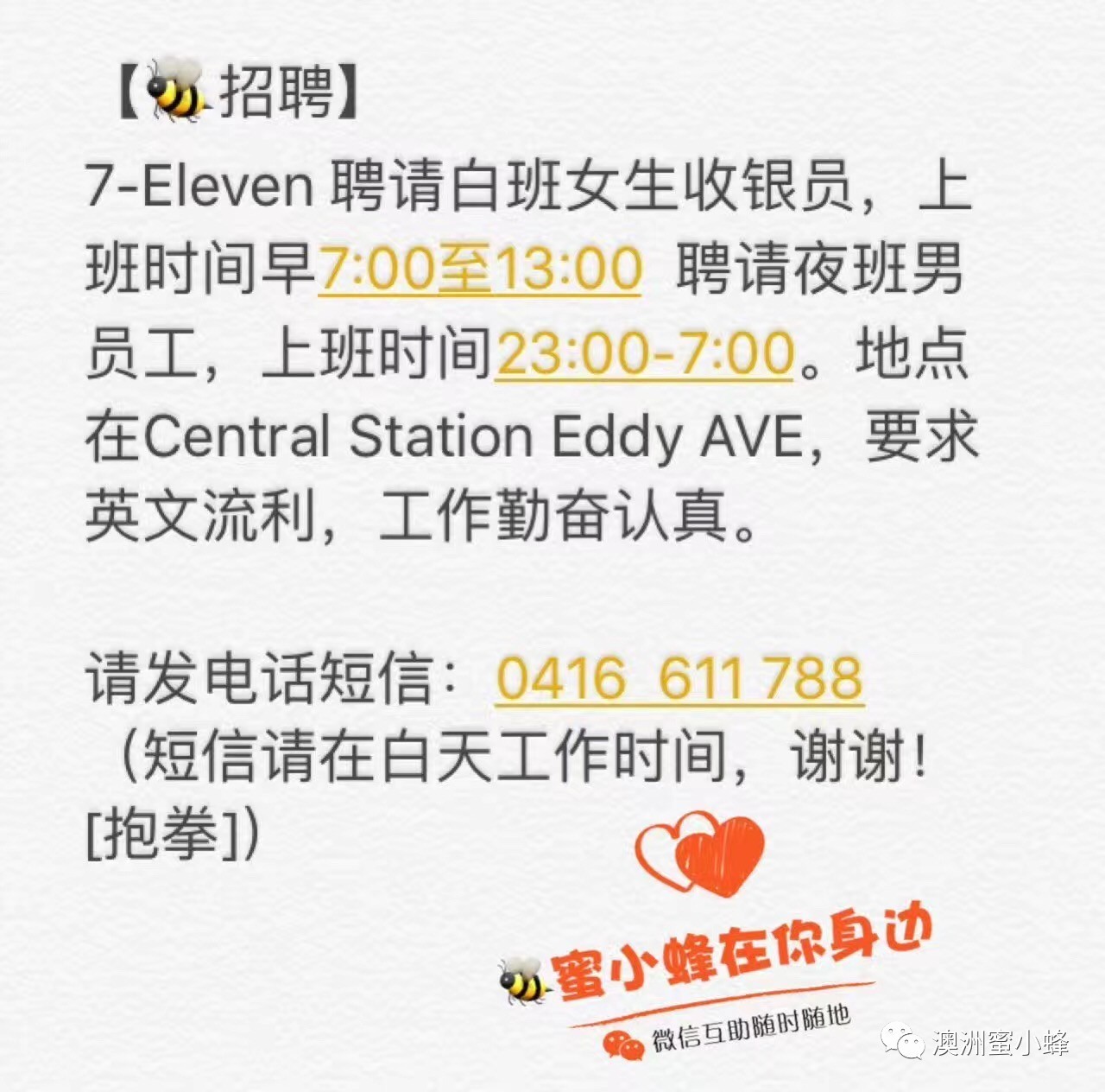 711招聘_南京711便利店招人啦