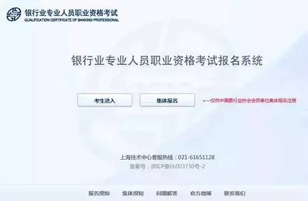 银行从业资格证报名路径:中国银行业协会网站→职业资格考试与继续