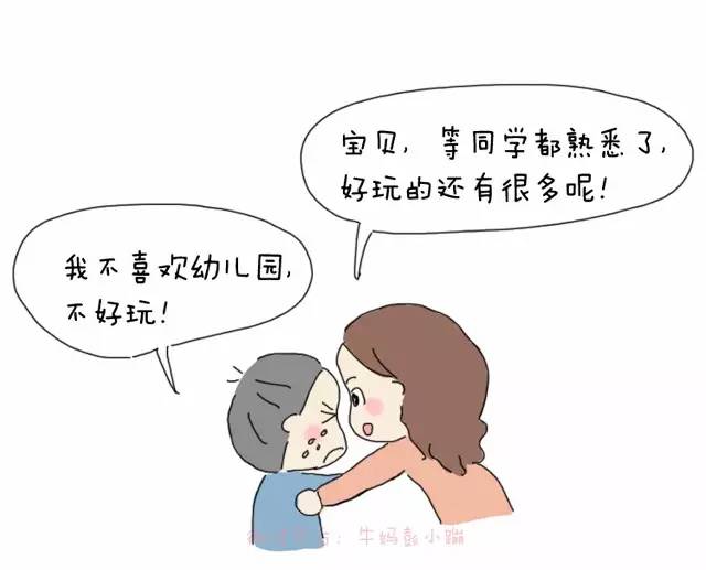 幼儿园入园分离焦虑从原因找对策