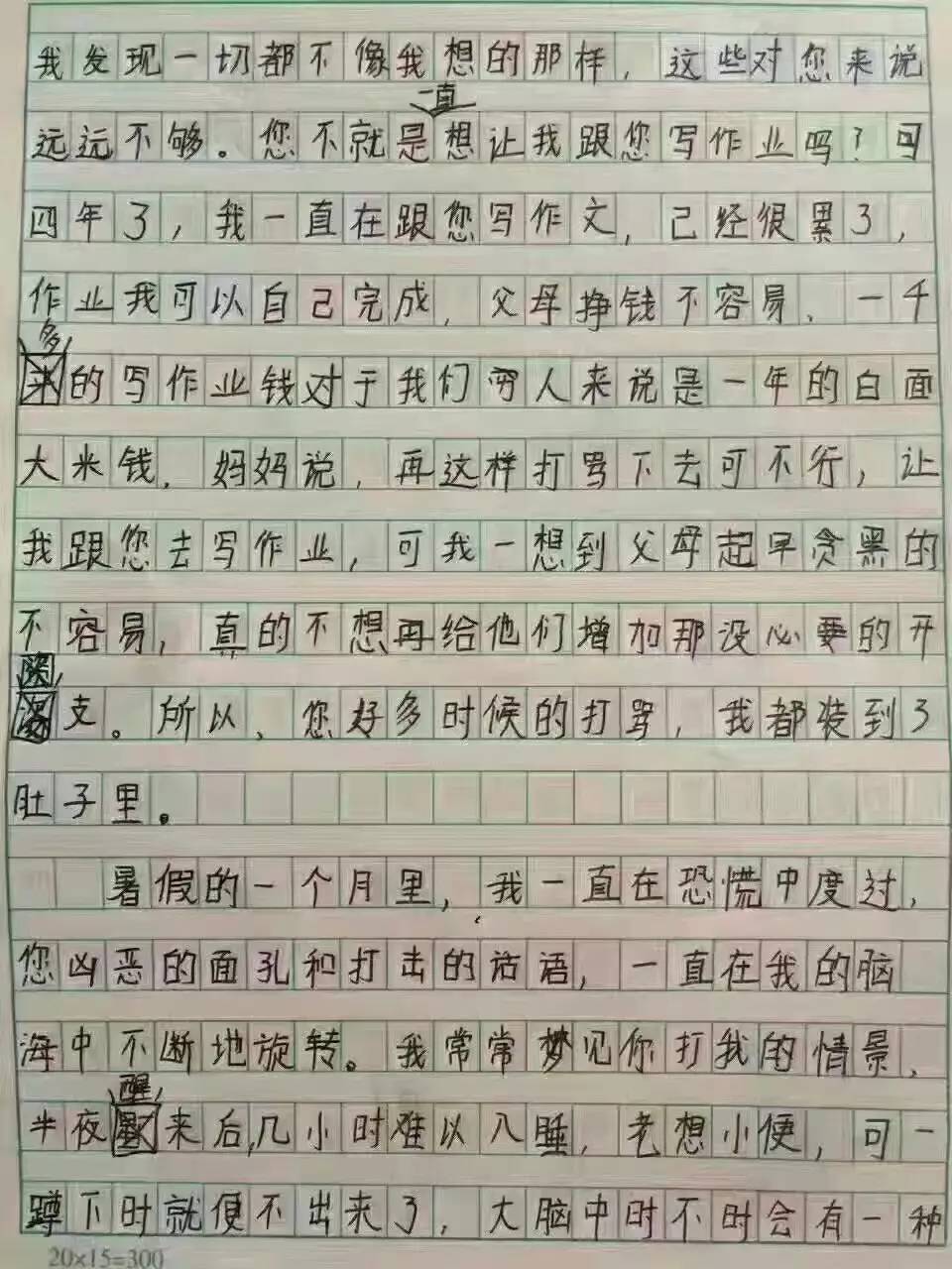 小学生的内心独白老师打人不敢上厕所憋到尿裤子