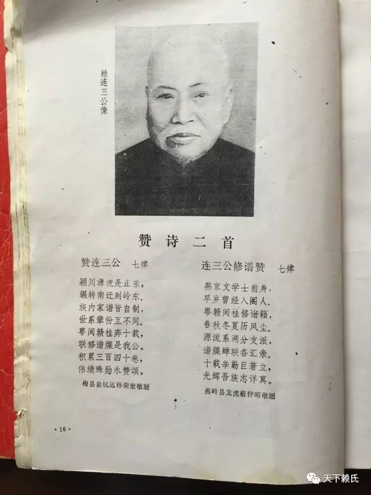 赖氏族谱【1990年版,梅州,饶平赖钦泉提供,昵称"乐善