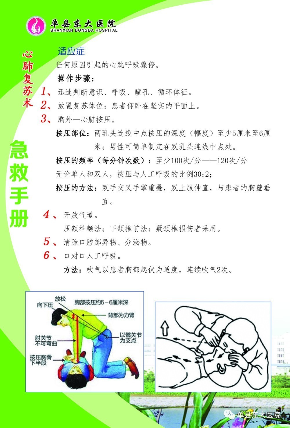 急救手册之心肺复苏术