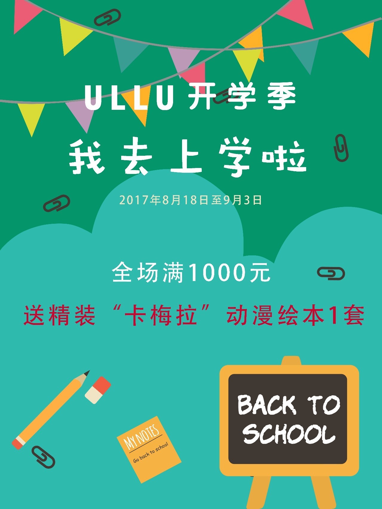 ullu 开学季 | 我去上学啦!