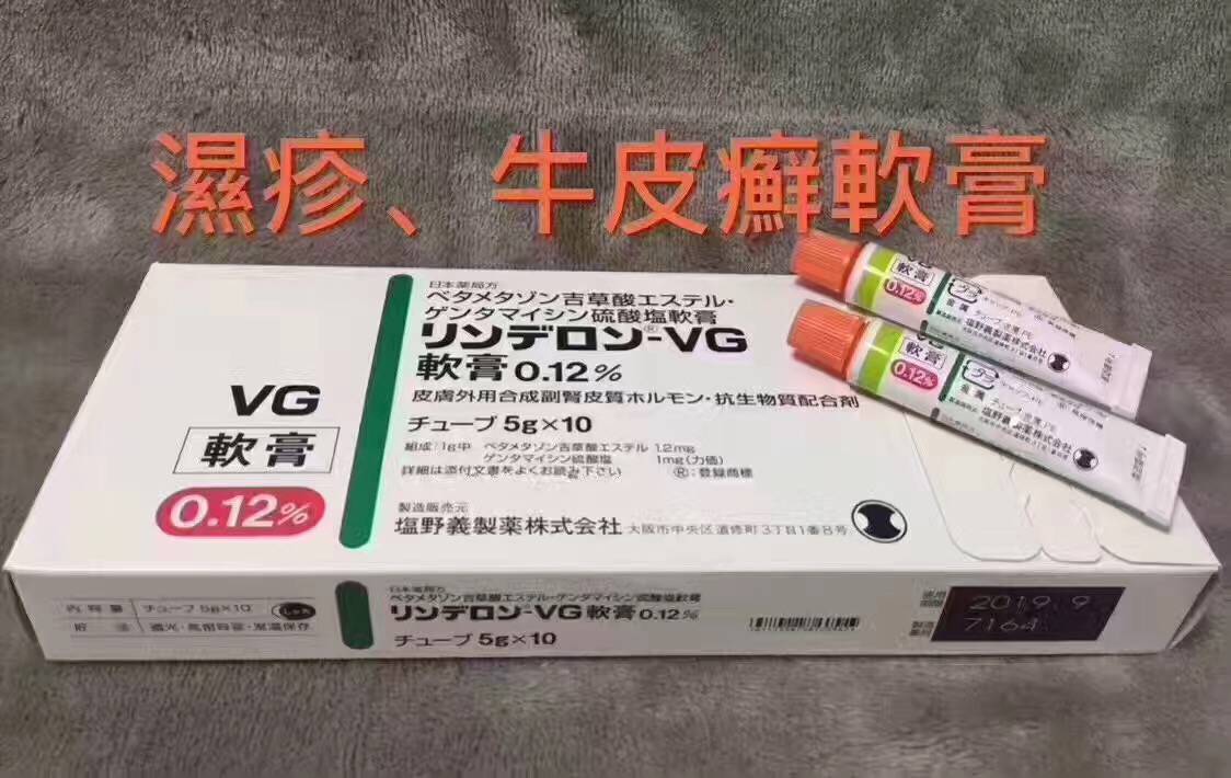 日本处方药膏 vg湿疹牛皮癣药膏