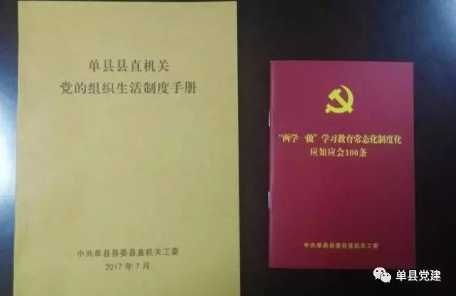 县直机关工委制作印发《党的组织生活制度手册》和《"