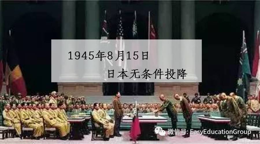 72年前的今天,日本投降了,世界沸腾了