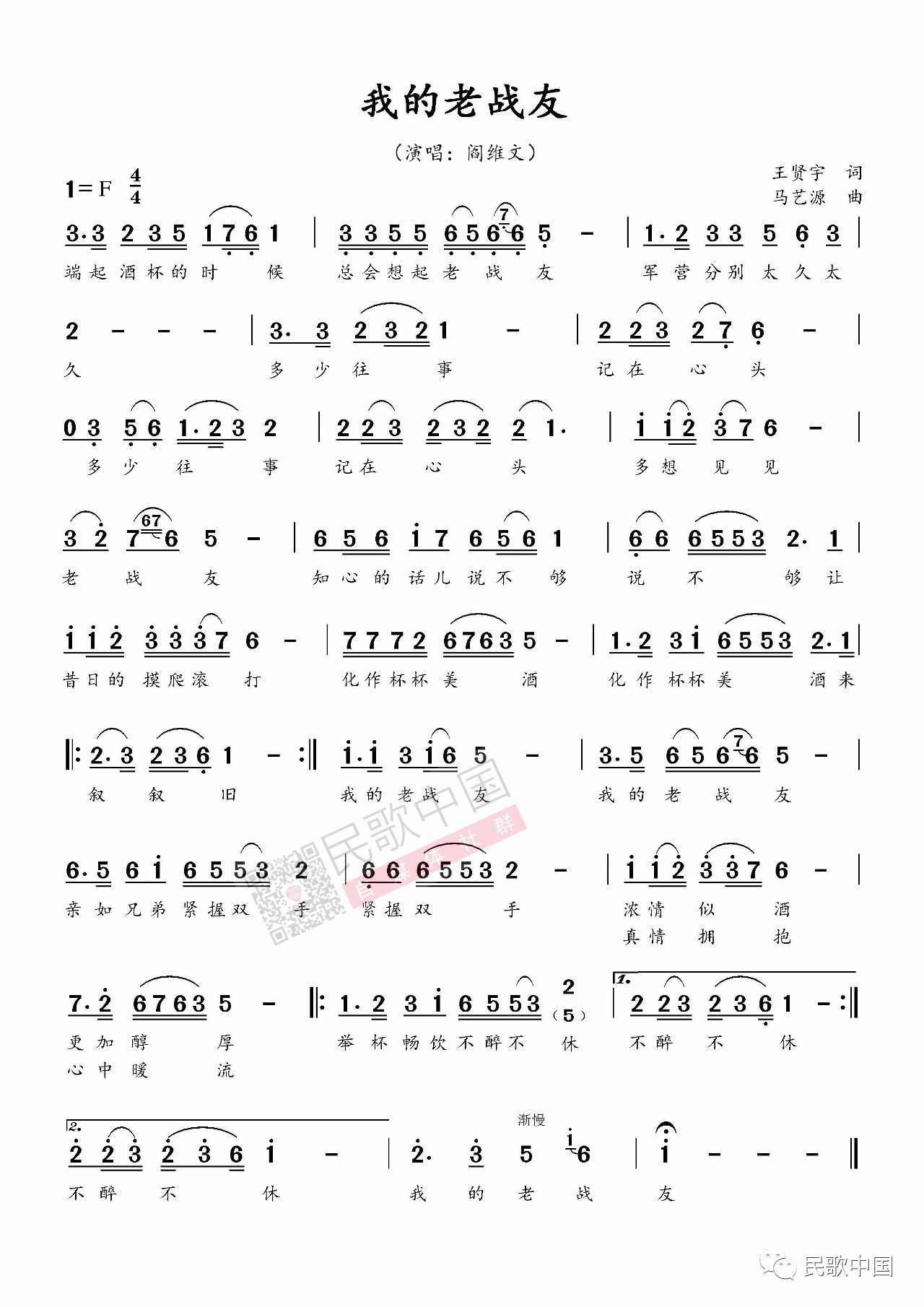 老战友简谱_老战友早上好敬礼图(2)