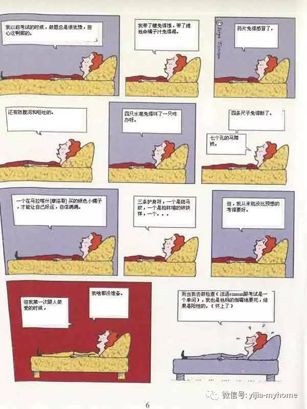 精神分析分析漫画