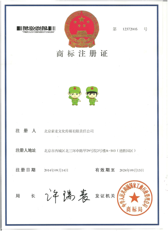 微商吉祥物"小兵仔"形象已获得商标注册证