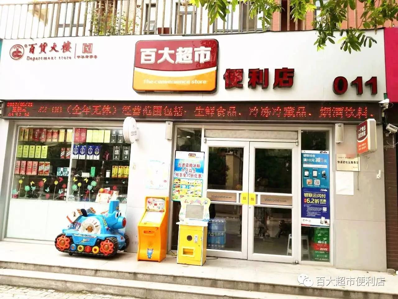 百大超市便利店招聘【便利店】