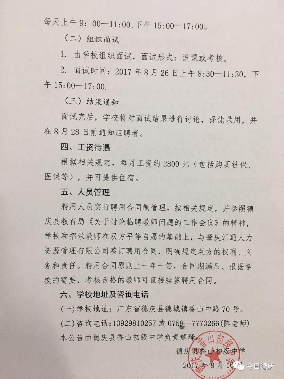 庆香山中学招聘21名老师,还有这些行政助理,生