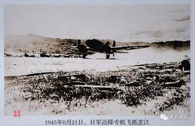 1945年8月21日,日军洽降专机飞抵芷江 今井武天在中国陆军总司令