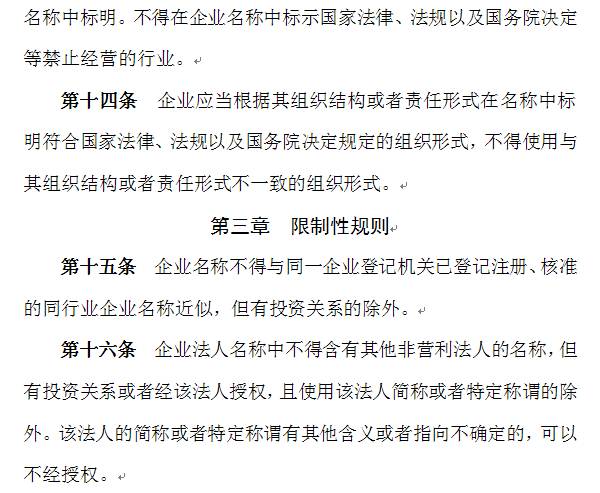 比对系统等工作要求,总局研究制定了《企业名称禁限用规则》《企业名