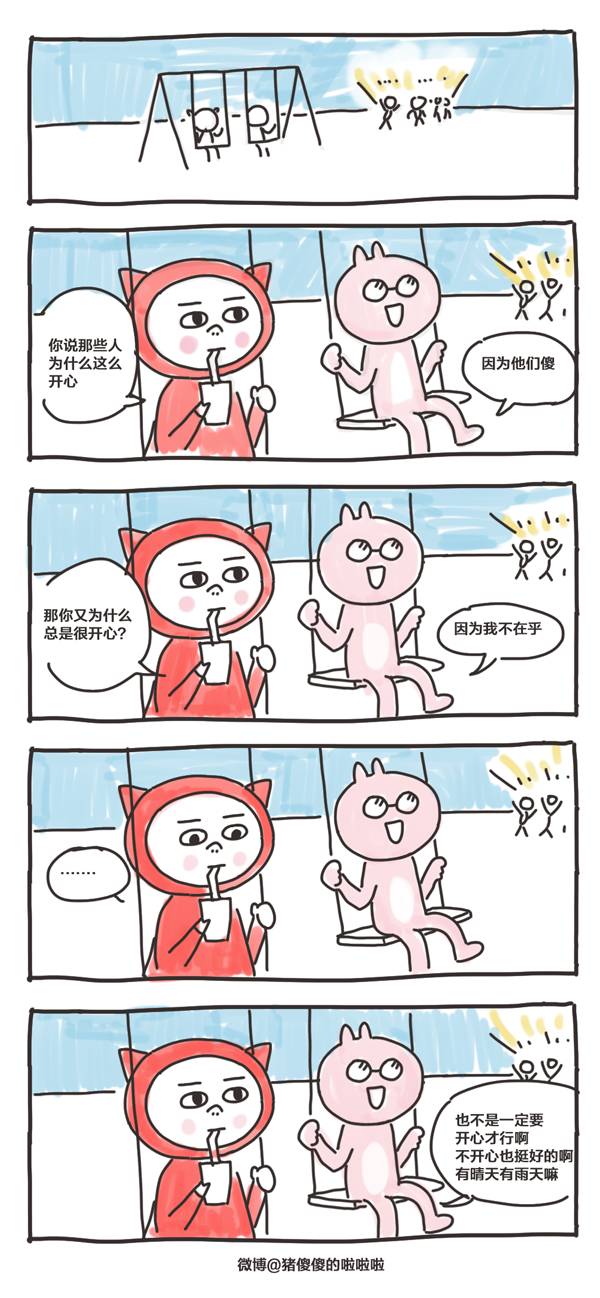 漫画不开心