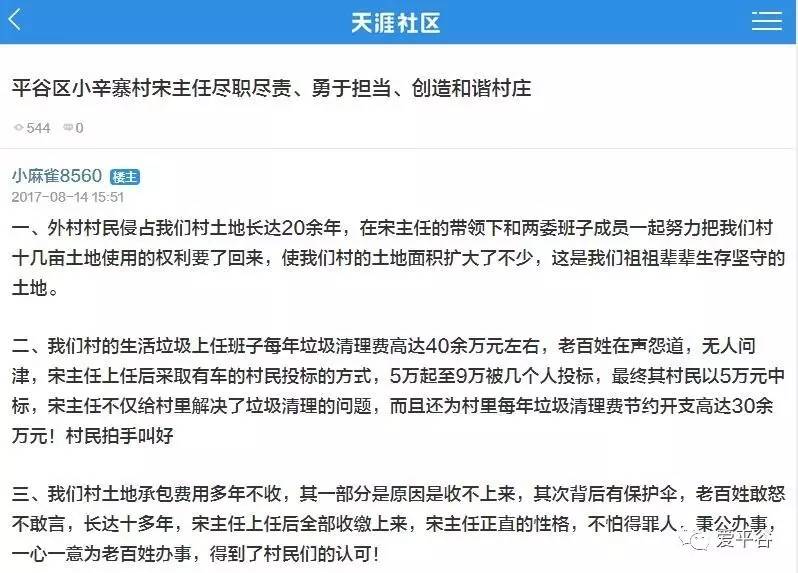 平谷小辛寨村主任宋晓强为民办实事深受村民爱戴