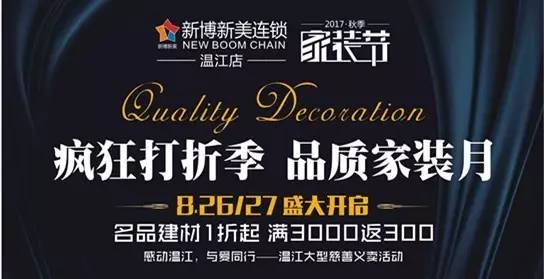 新博新美连锁温江店 无打折 不换季!快来享受优惠的价格吧!