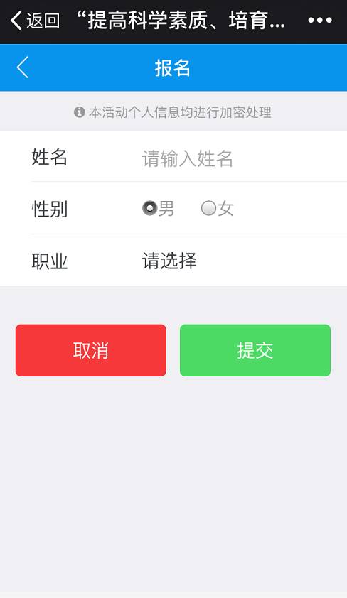 进入活动之后,请认真填写姓名,性别,职业信息,点击提交.