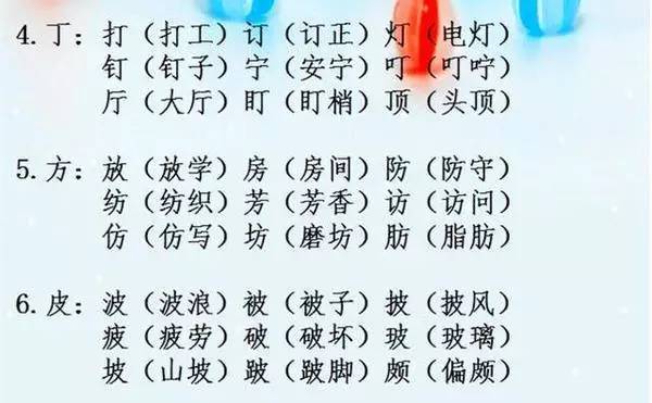 连字组词