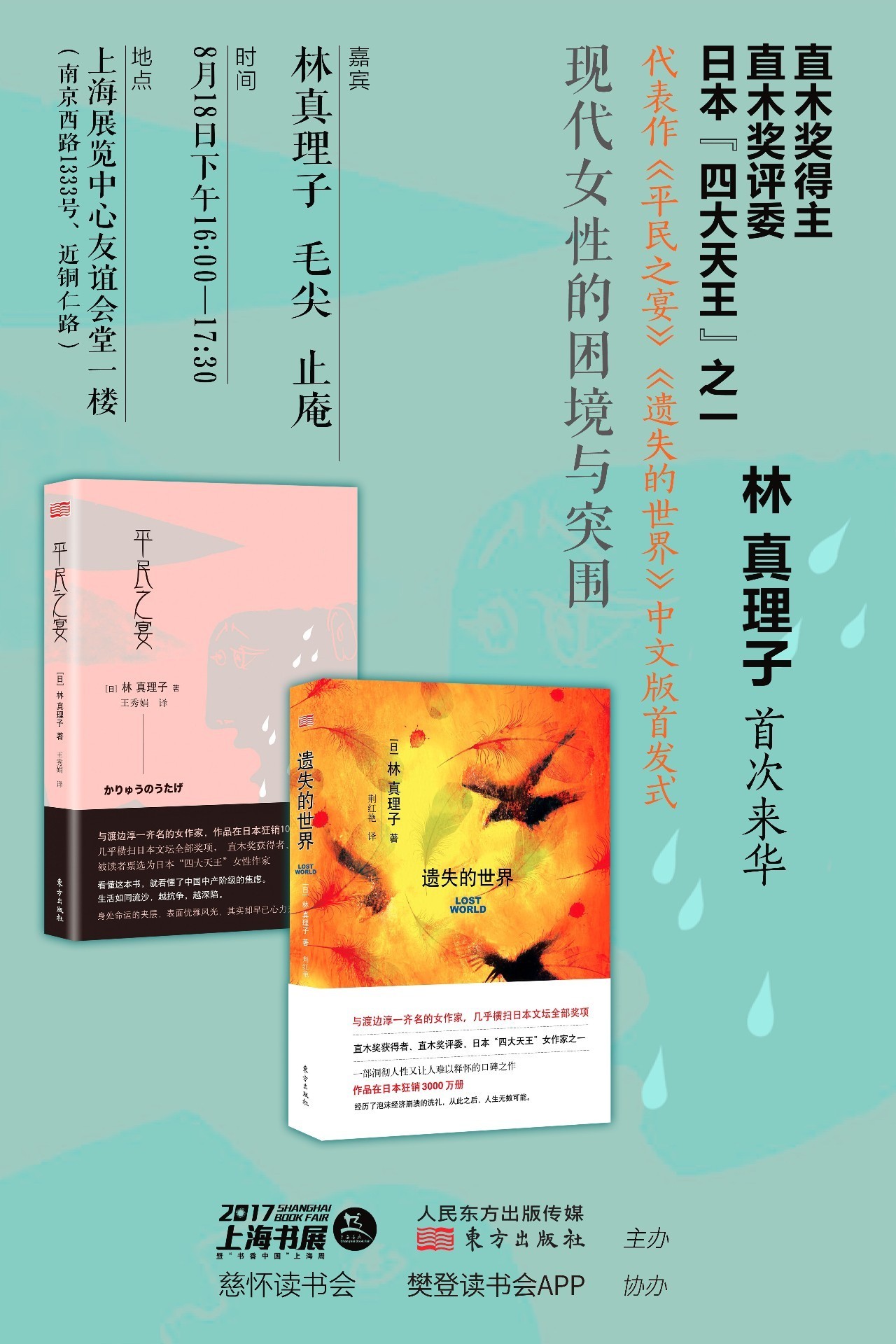 日本直木奖得主 评委林真理子首次来华 文学周重磅活动报名