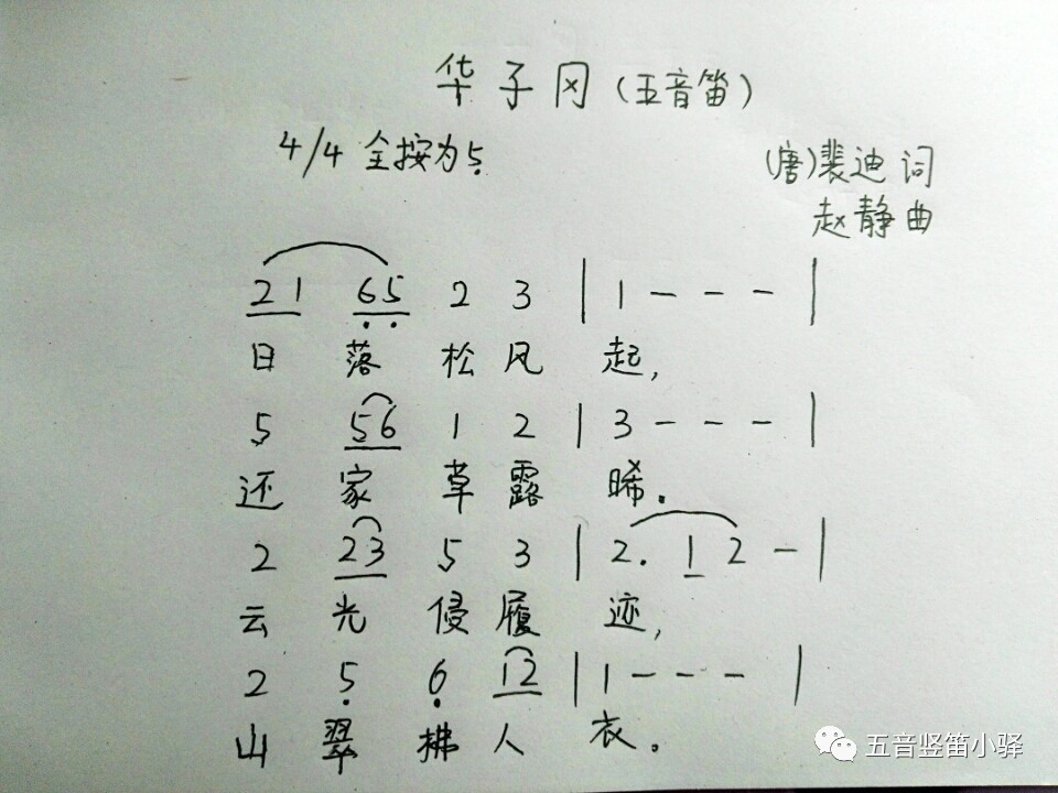 古诗小曲华子岗