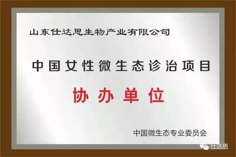 仕达思与您相约中国女性微生态诊治推广项目"两会"