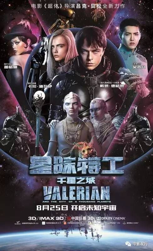 film digital cinema 《星际特工:千星之城》曝光中国版终极海报,主演