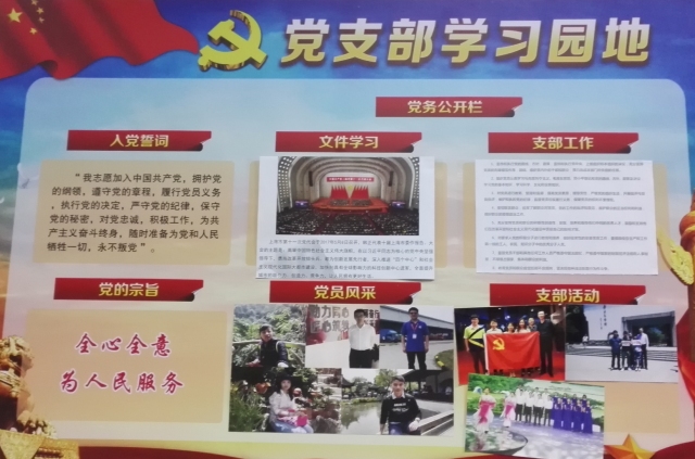 【东方购物】建立党支部学习园地 助推"学习型"组织建设