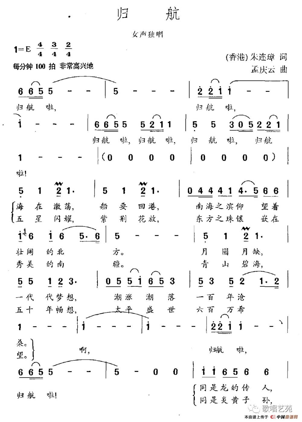 归航简谱_宝岛台湾等你归航简谱(2)