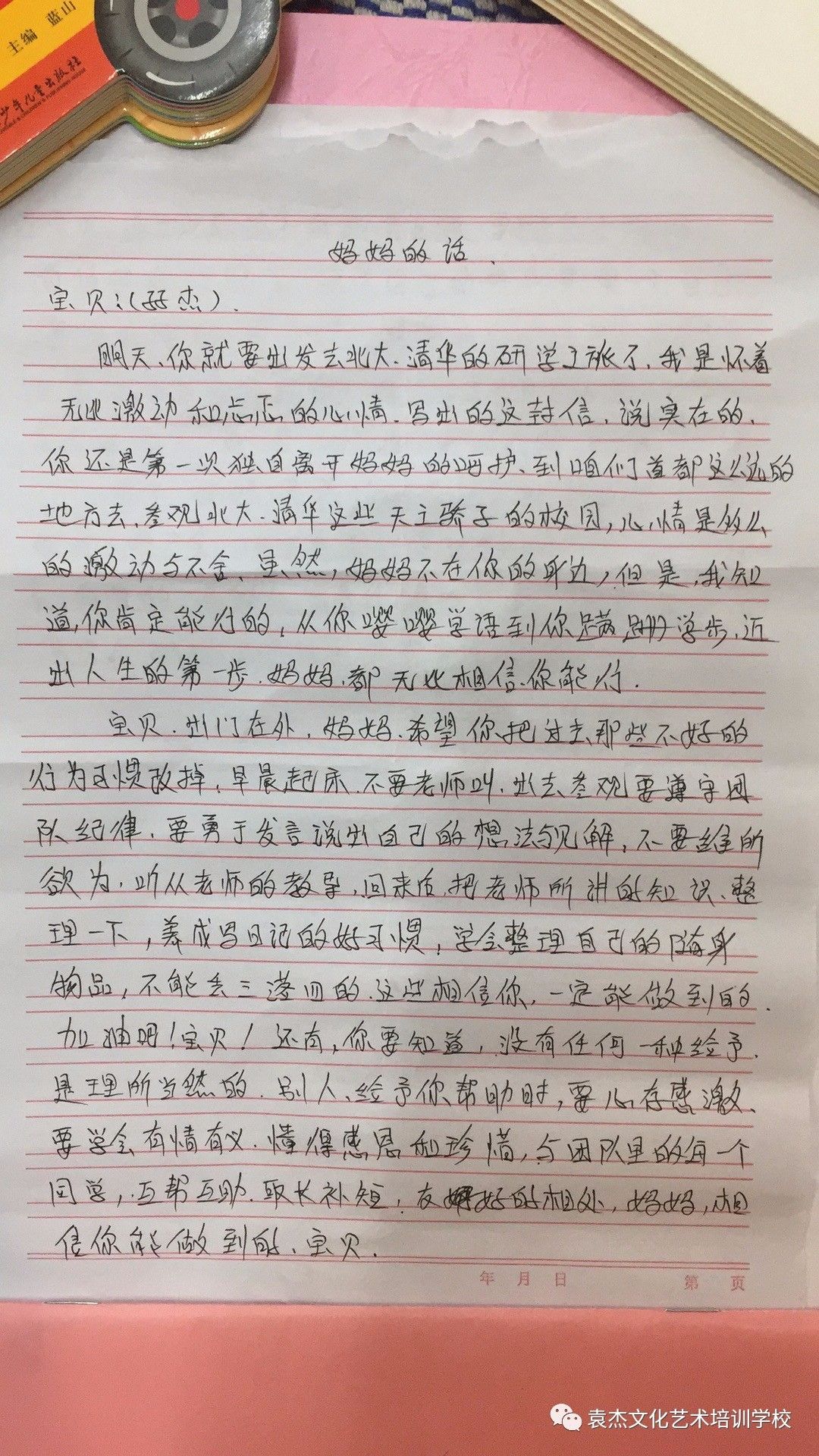 妈妈给孩子的一封信 孩子们的回信 感恩 同感 思考