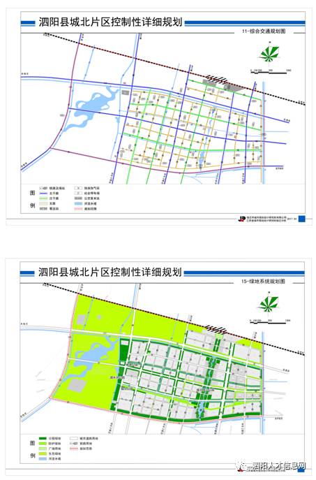 泗阳县城北片区 控制性详细规划公示,快来看看!