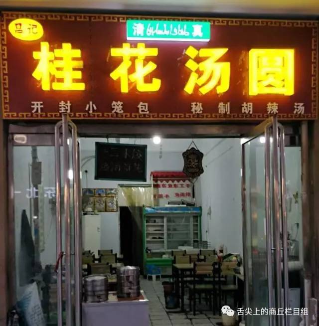 商丘老字号小吃店大汇总快看看你吃过几家赶快收藏