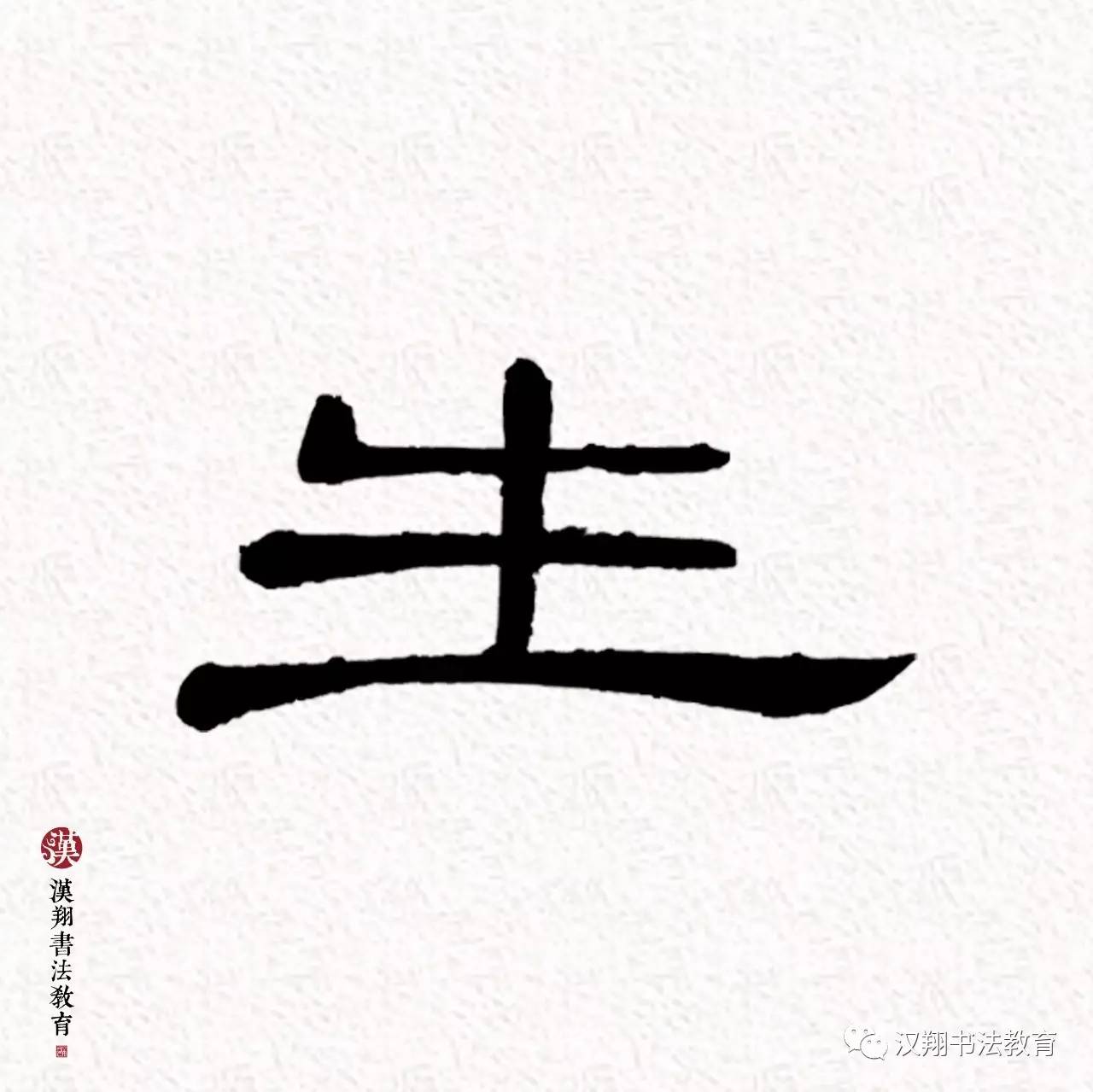 【曹全碑隶书集字】世事一场大梦,人生几度秋凉!