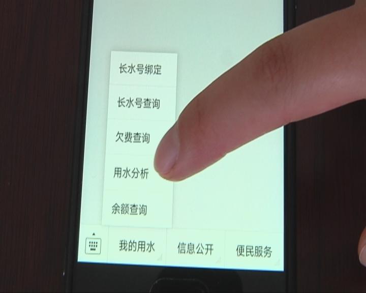 长春水务集团推出多项便民服务足不出户交水费