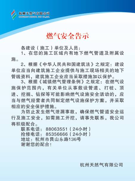 搜索 对施工区域主要出入口,宣传栏张贴燃气宣传告示,提醒工地管理