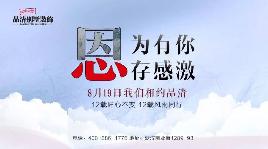 因为有你 心存感激 | 8月19日相约品清感恩家宴