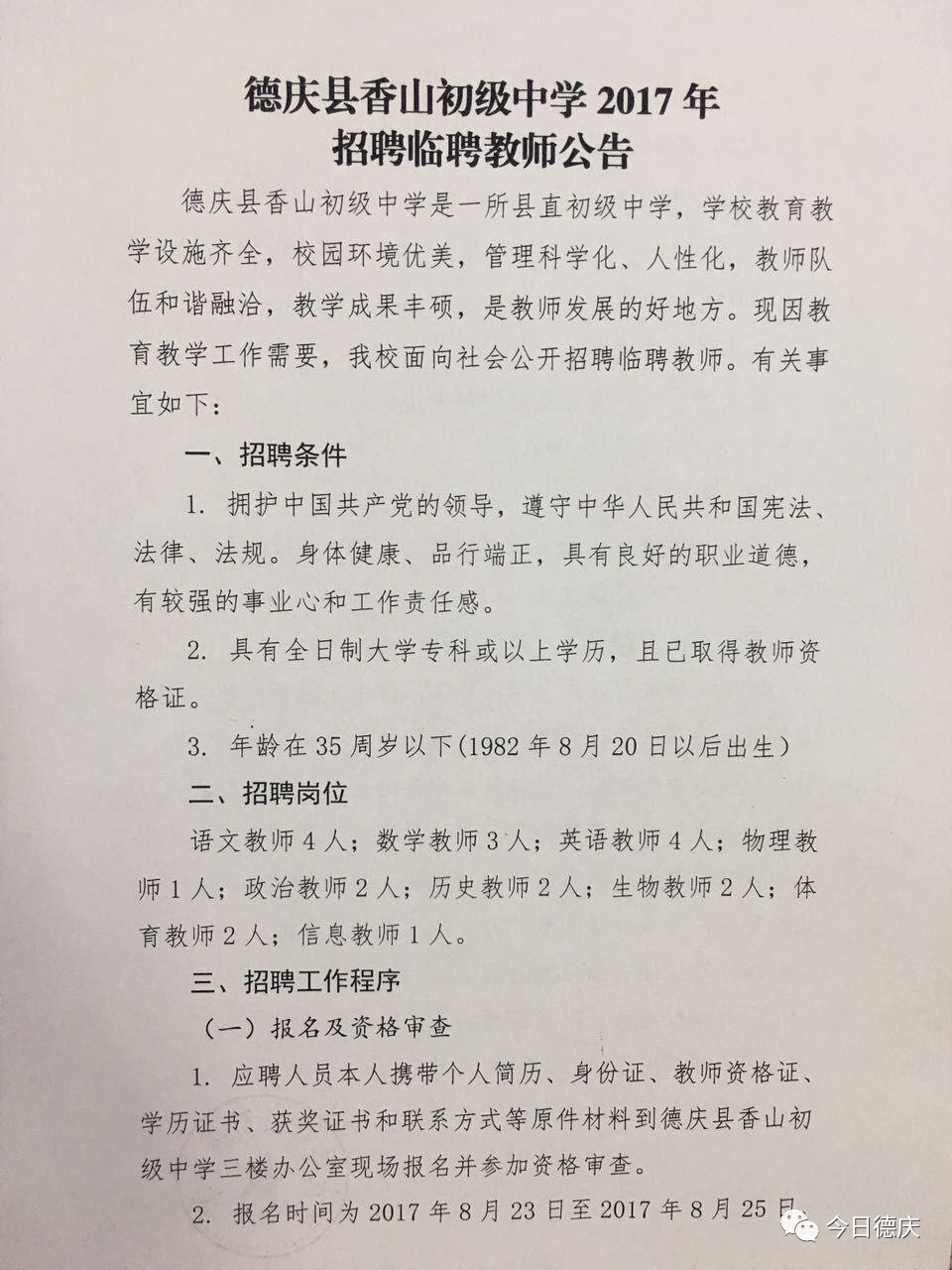 庆香山中学招聘21名老师,还有这些行政助理,生