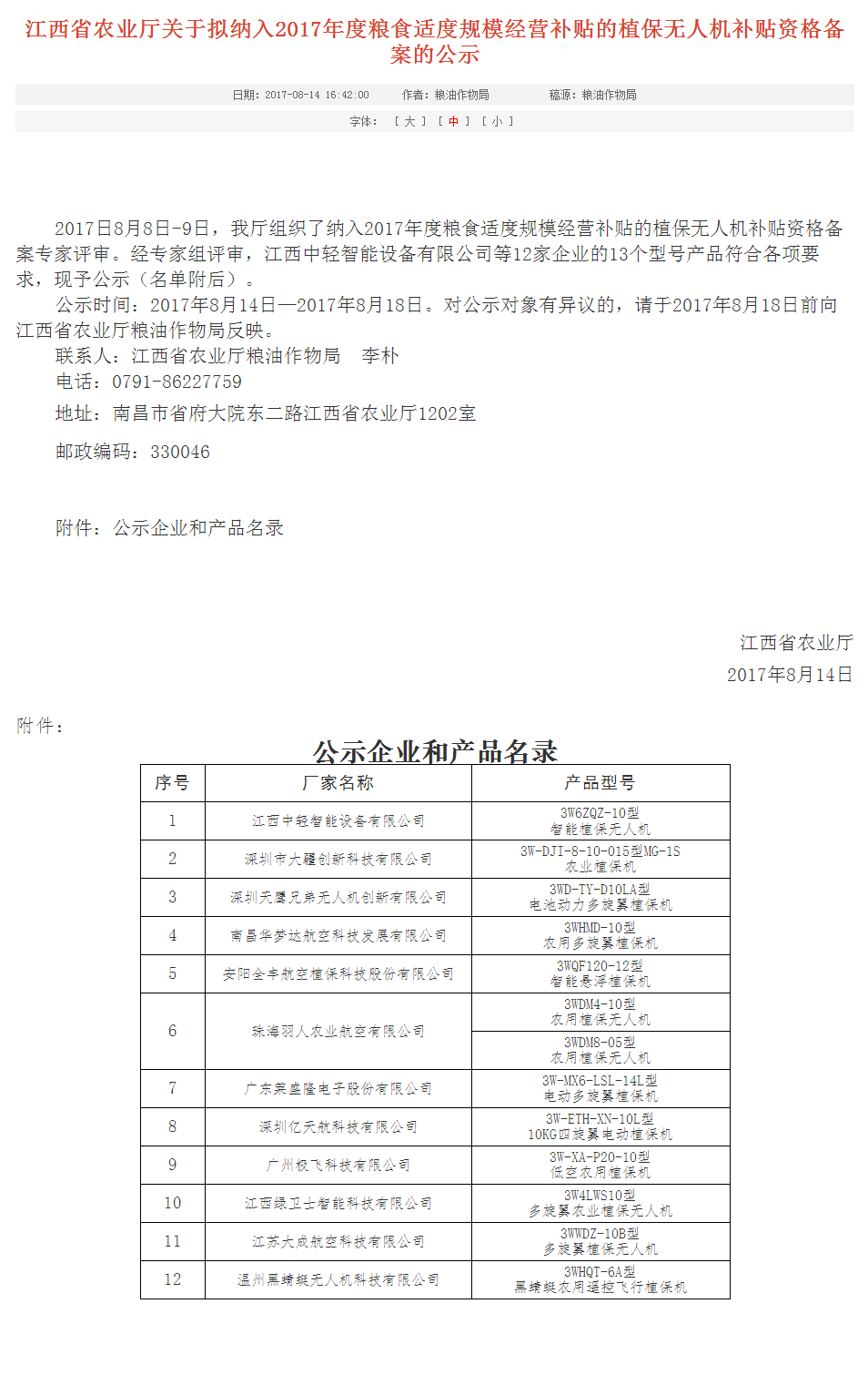 珠海羽人获得2017年江西省植保无人机补贴资格